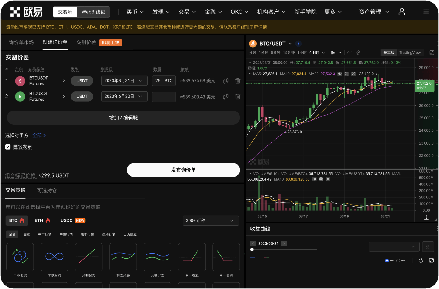 OKX交易所对做市商有什么政策